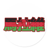 Malawi - In Chinese Sticker