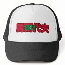 Maldives - In Chinese Hat by worldtees Maldives - In Chinese Hat