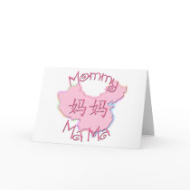 MaMa (Chinese) Greeting Card