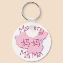 MaMa (Chinese) Keychain by henimage MaMa (Chinese) Keychain