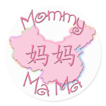 MaMa (Chinese) stickers