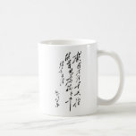 Mao Zedong Calligraphy Mug