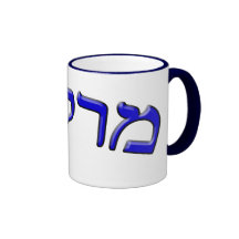 Marcus, Marcos - 3d Effect Mug