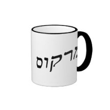 Marcus, Marcos Mugs