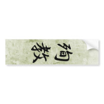 Martyrdom - Junkyou Bumper Stickers