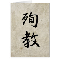 Martyrdom - Junkyou Card