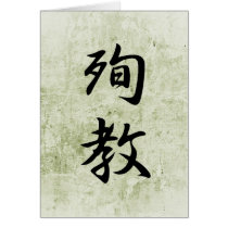 Martyrdom - Junkyou Greeting Card