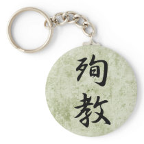 Martyrdom - Junkyou Keychain