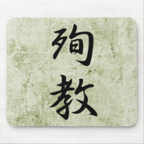 Martyrdom - Junkyou Mousepads