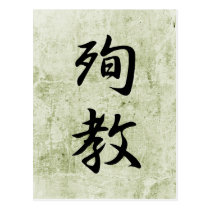 Martyrdom - Junkyou Postcards