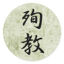 Martyrdom - Junkyou Round Sticker