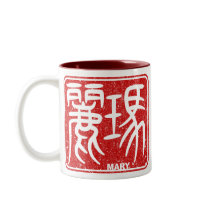 Mary - Kanji Name Mug