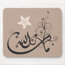 MashaAllah - Islamic praise - Arabic calligraphy Mousepads