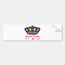 Mashiach Bumper Stickers