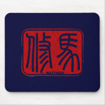 Matthew - Kanji Name Mousepad by tshirtdujour Matthew - Kanji Name Mousepad