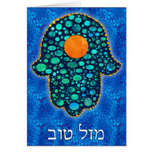 Mazal tov Hamsa 2 Greeting Card