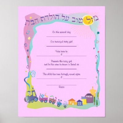 Jewish Baby Gift on Mazal Tov Jewish Baby Naming Birth Certificate Print From Zazzle Com