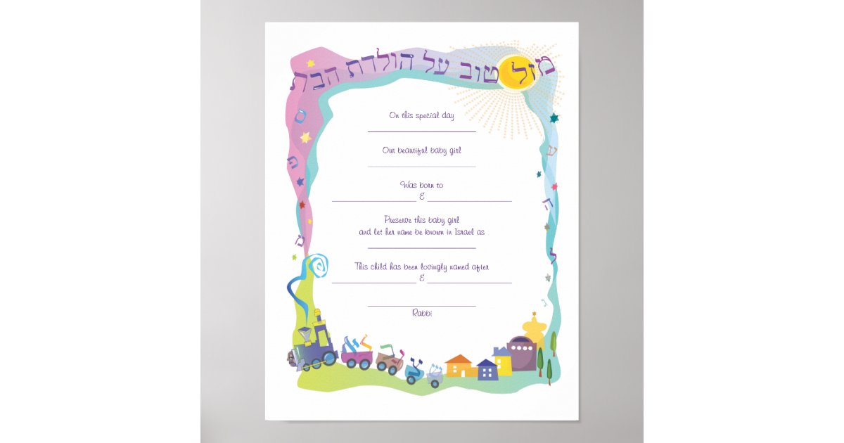 Mazal Tov Jewish Baby Naming Birth Certificate Poster Zazzle