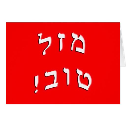 Mazel Tov! Card