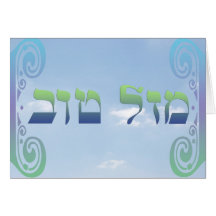 Mazel Tov Card