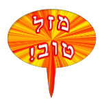 Mazel Tov! (Good Luck In Hebrew) Oval Cake Toppers