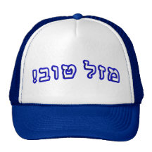 Mazel Tov! Hat