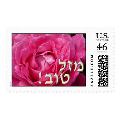 Mazel Tov Stamp.