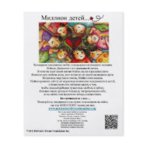 MDF Mission Flyer (Russian)