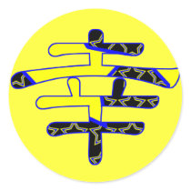 means Happy in Japanese Kanji stickers