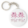 Mei Mei (Little Sister) Chinese Keychain