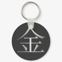Metal Kanji Keychain by scyoni Metal Kanji Keychain