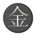 Metal Kanji Magnet by scyoni Metal Kanji Magnet