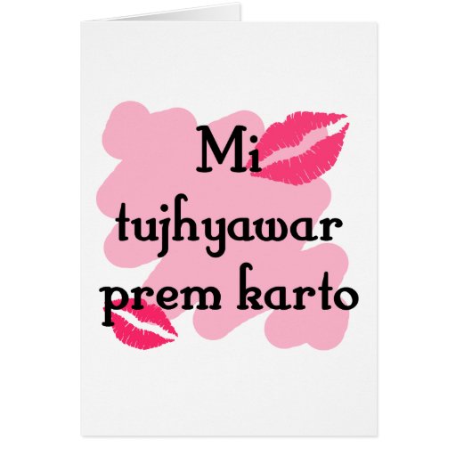 mi_tujhyawar_prem_karto_marathi_i_love_you_card ... mi_tujhyawar_prem_karto_marathi_i_love_you_card ...