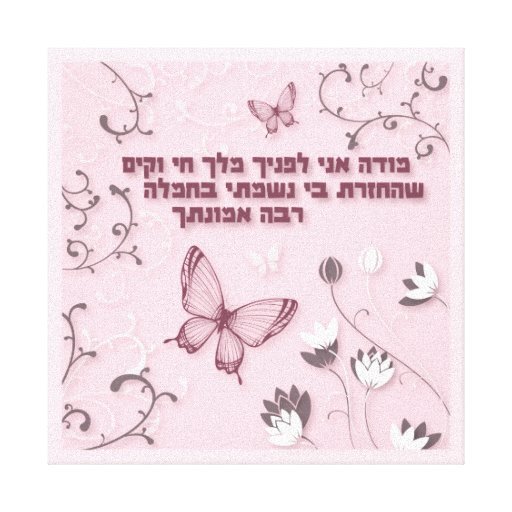 Modeh Ani Canvas Art Gallery Wrap Canvas