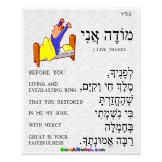 Modeh Ani Jewish Prayer for boys photoenlargement