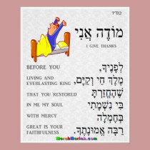 Modeh Ani Jewish Prayer for boys photography