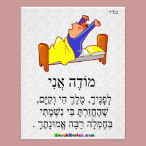 Modeh Ani Jewish Prayer for Boys photography