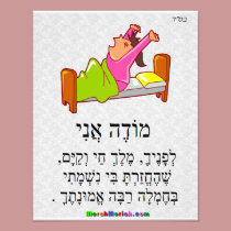 Modeh Ani Jewish Prayer for Girls photography