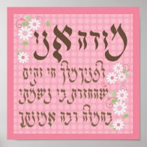 Modeh Ani Print