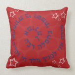 Modeh Ani / Shema Pillow