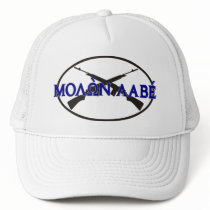 Molon Labe (Greek) hats by cowboyannie Molon Labe (Greek) hats