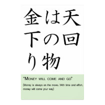 Money will come and go posters