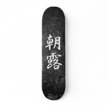 Morning Dew - Asatsuyu Skate Board Deck