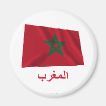 Morocco Waving Flag with Name in Arabic Fridge Magnet