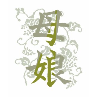 Mother and Daughter; Kanji Symbol T-Shirt; Olive shirt