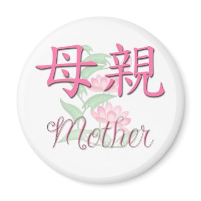 Mother (Chinese) Round Magnet by henimage