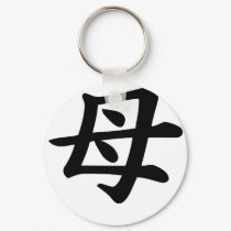 Mother - Japanese  Kanji Symbol keychains