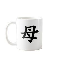 Mother - Japanese  Kanji Symbol mugs