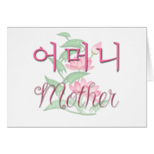 Mother (Korean) Greeting Cards