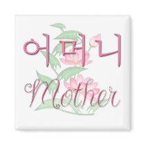 Mother (Korean) Refrigerator Magnet